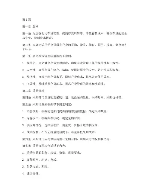 存货进销存管理规定(3篇)