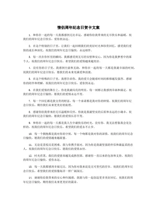 情侣周年纪念日贺卡文案