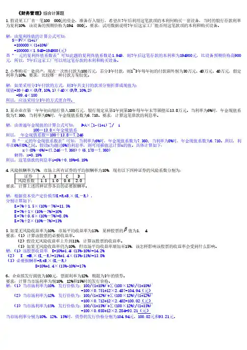 《财务管理》计算题