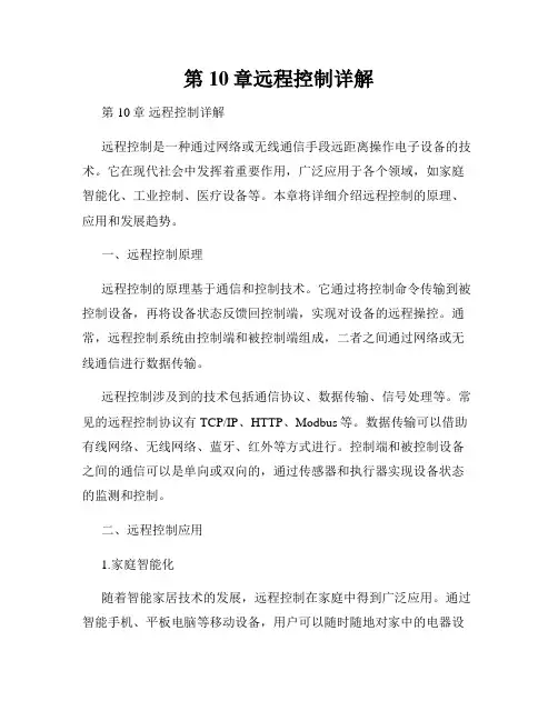 第10章远程控制详解