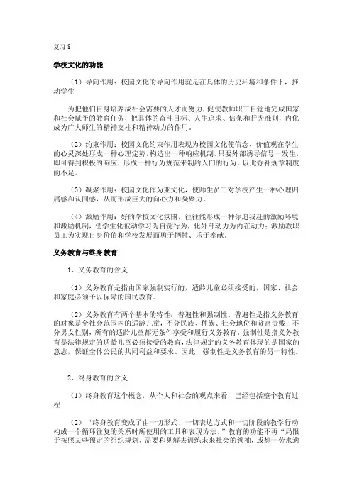 学校文化的功能