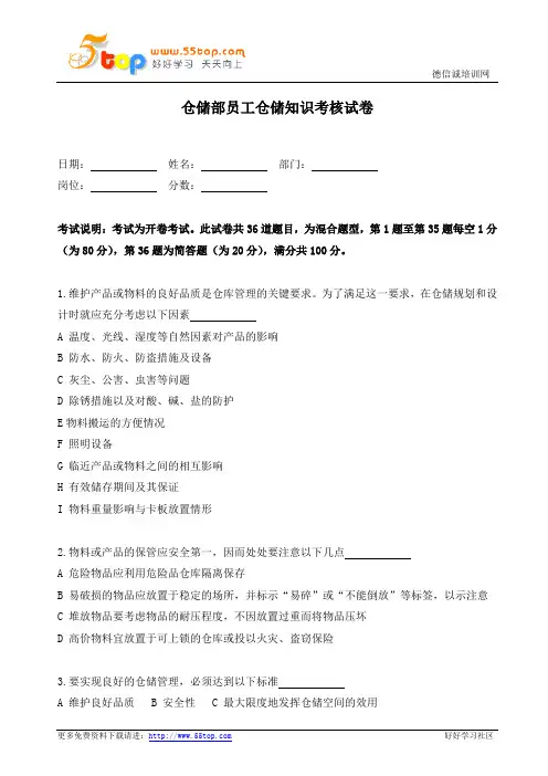 仓储部员工仓储知识考核试卷及答案