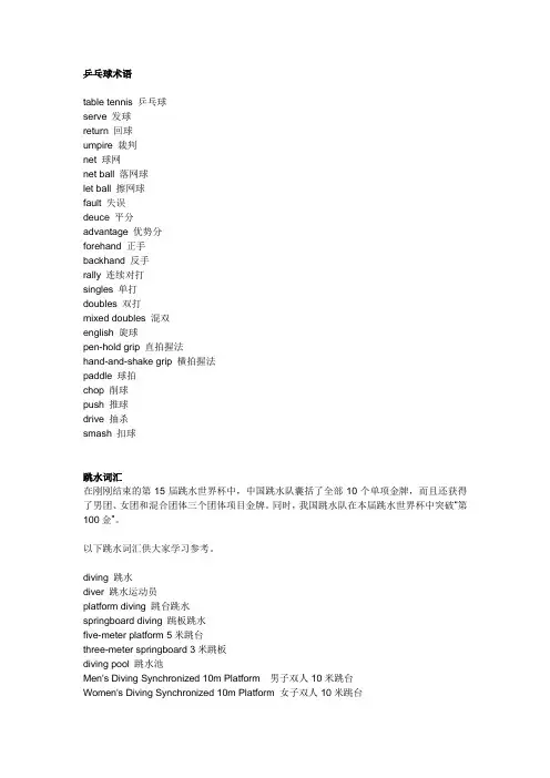 体育英语词汇大全解读