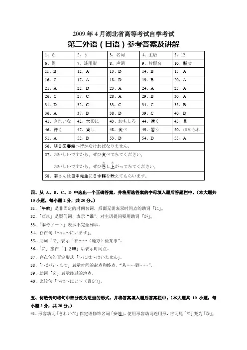 2009年4月第二外语(日语)参考答案
