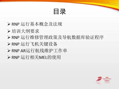 首都航空RNP运行维修人员培训教材新58页