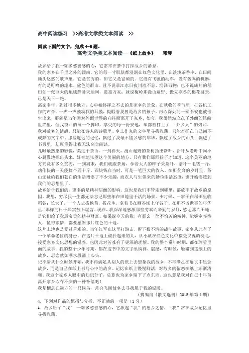 高考文学类文本阅读—《纸上故乡》