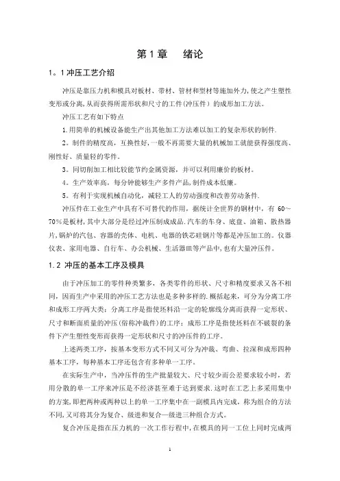 冲压模具毕业设计论文范文