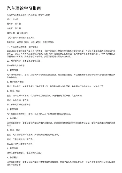汽车理论学习指南