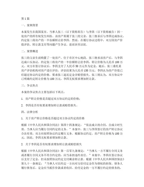 真实法律案例知识分析(3篇)