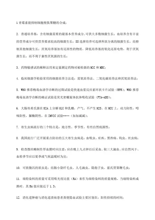 医学检验复习重点