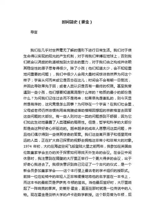 时间简史（霍金）