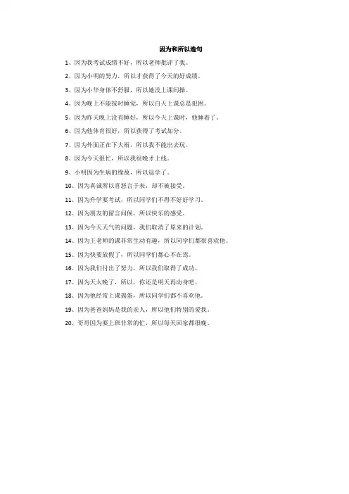因为和所以造句