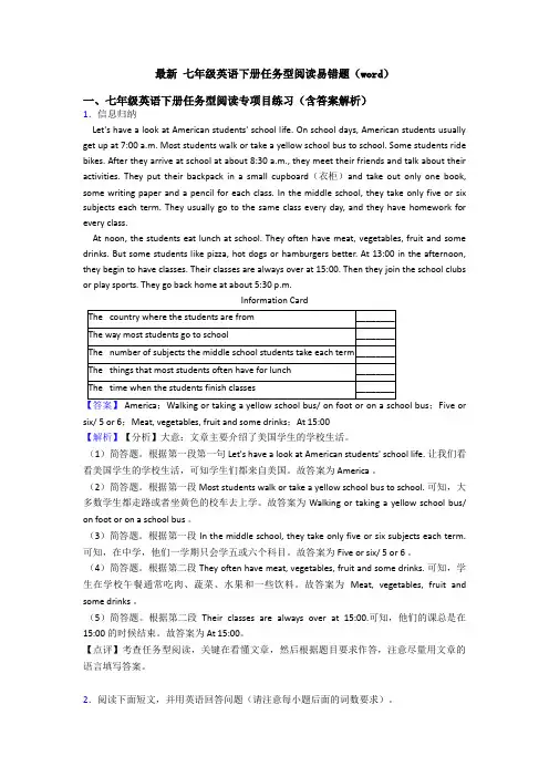 最新 七年级英语下册任务型阅读易错题(word)