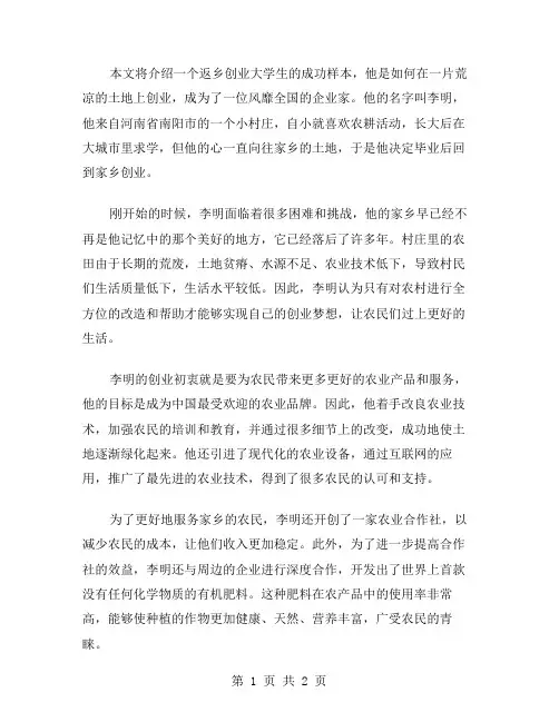 一个返乡创业大学生的成功样本范文