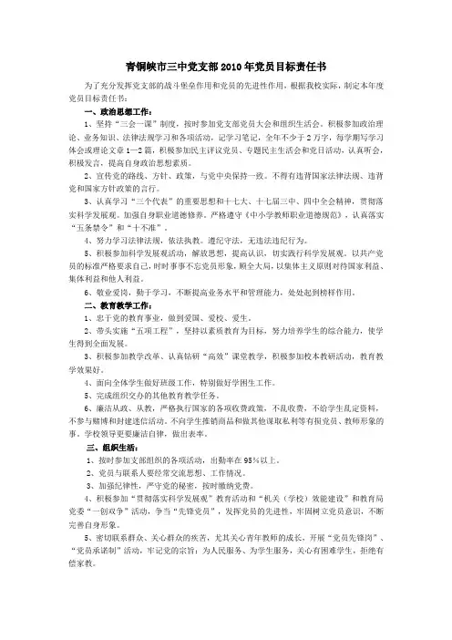 2013年党员目标责任书