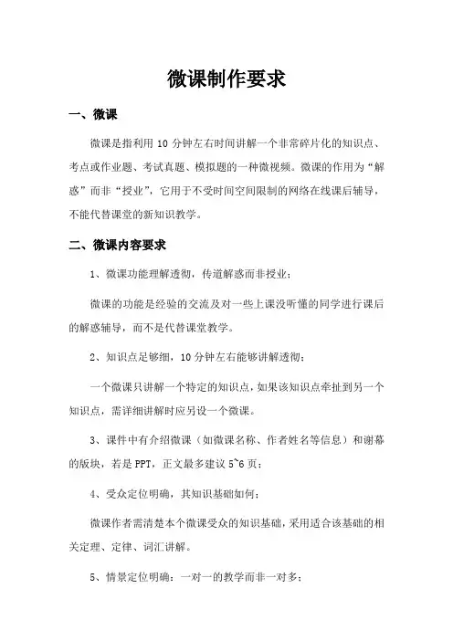 微课制作要求