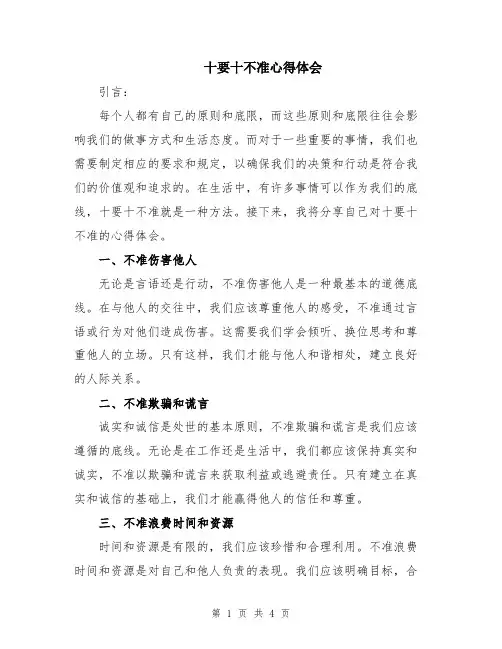 十要十不准心得体会