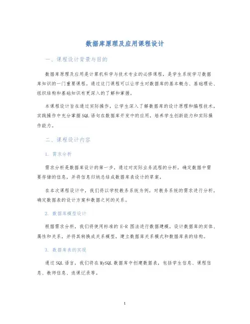 数据库原理及应用课程设计
