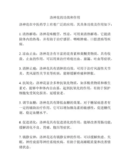 洛神花的功效和作用