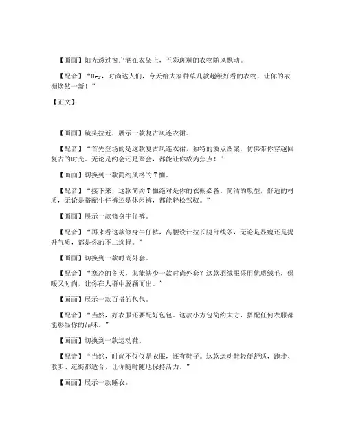 衣服种草短视频文案