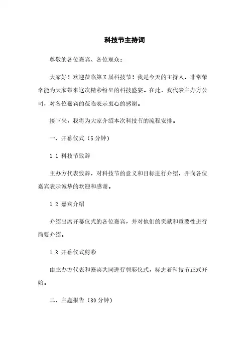 科技节主持词