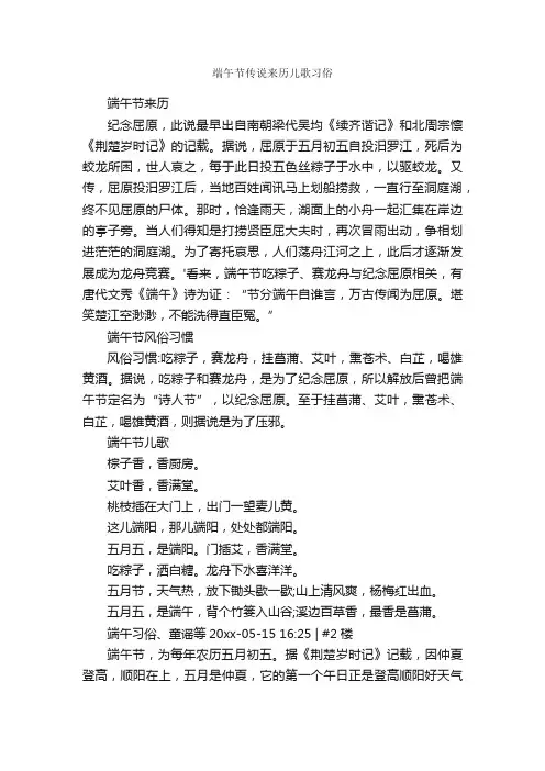 端午节传说来历儿歌习俗_端午节