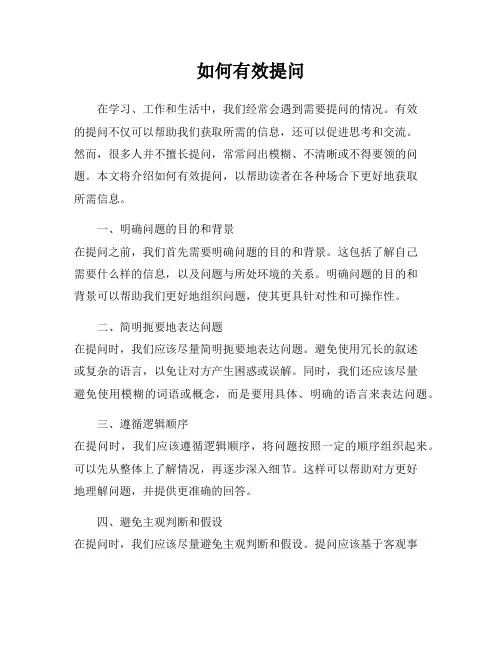如何有效提问