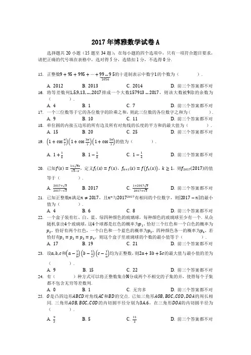 北大2017博雅数学试题