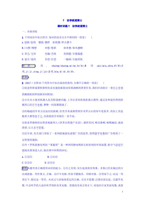 高中粤教版语文必修5(课后习题):7 访李政道博士 含答案