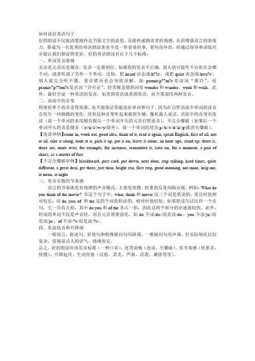 怎样读英文才优雅