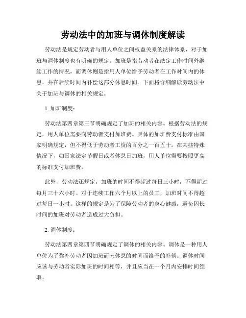 劳动法中的加班与调休制度解读