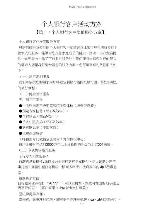私人银行客户活动规划方案