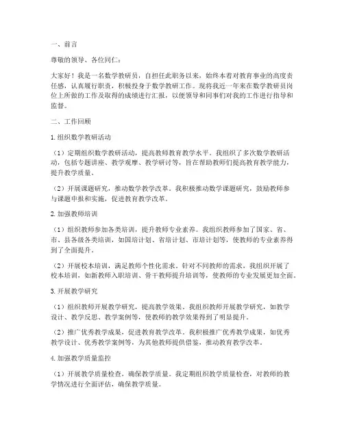 数学教研员工作述职报告
