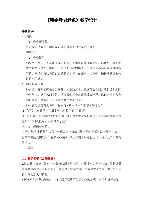 四年级上册数学教案2.1有字母表示数青岛版(五年制)