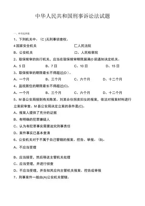 刑事诉讼法试题二