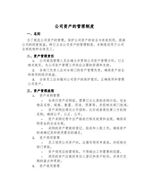 公司资产的管理制度