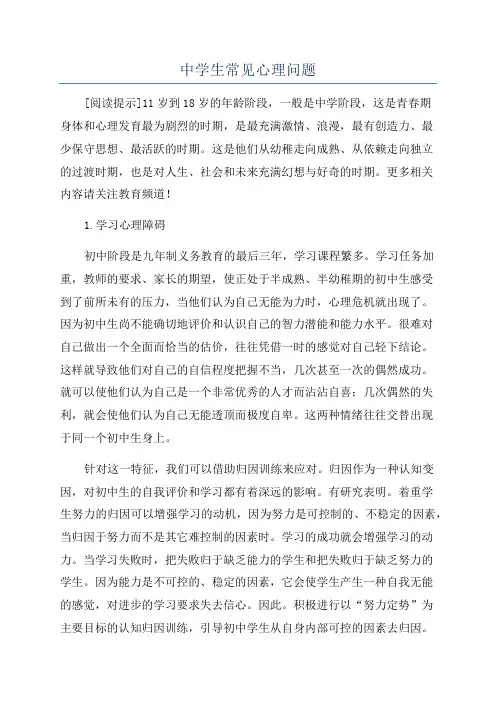 中学生常见心理问题