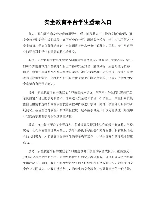安全教育平台学生登录入口