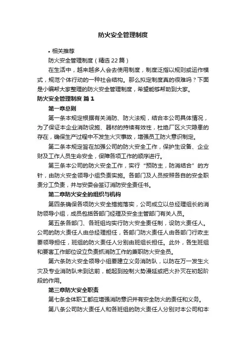 防火安全管理制度