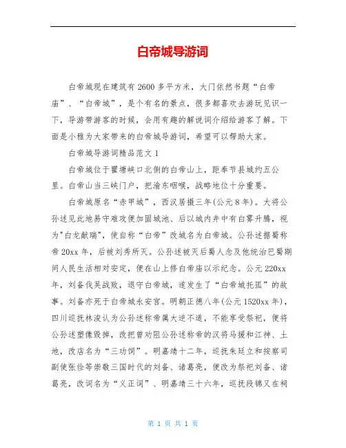 白帝城导游词