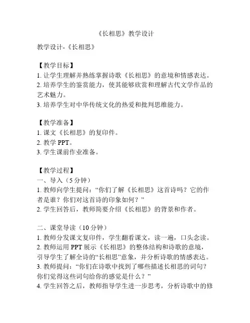 《长相思》教学设计