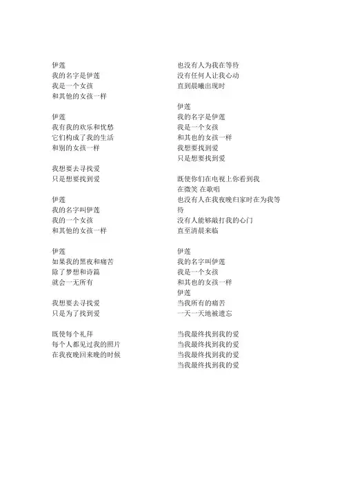 我的名字叫伊莲 中文大意