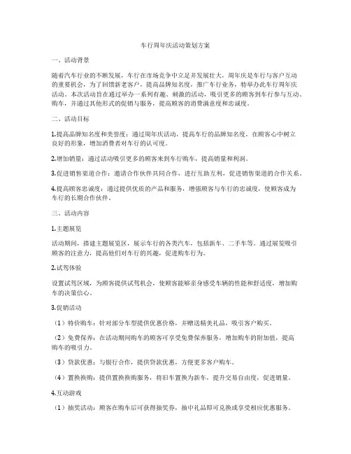 车行周年庆活动策划方案