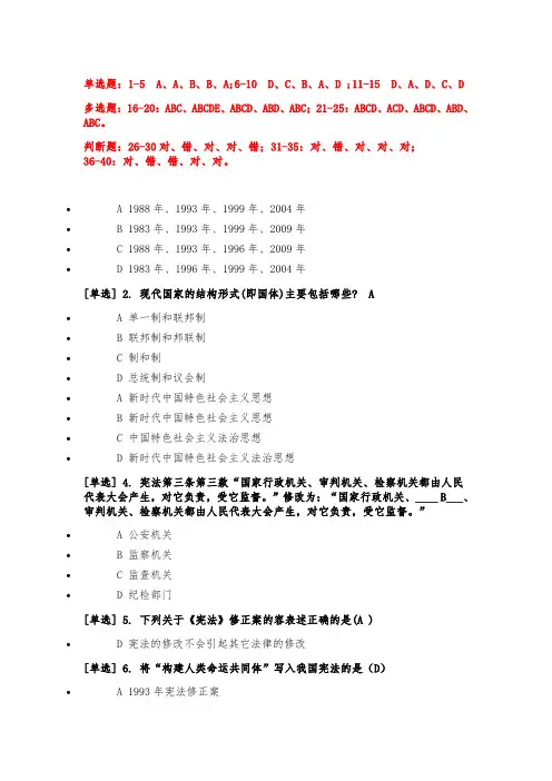 (普法考试)宪法测试题2018