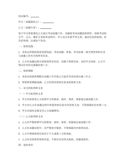 上级考试命题保密协议