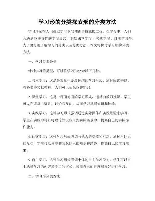 学习形的分类探索形的分类方法