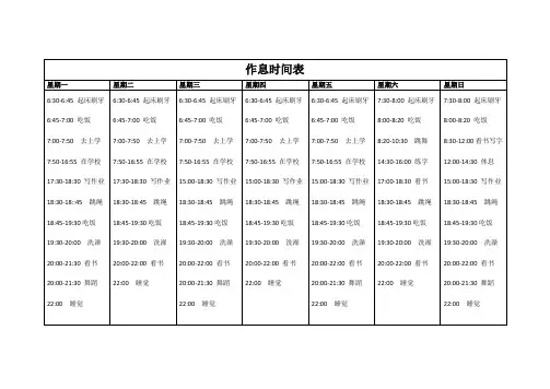 个人作息时间表