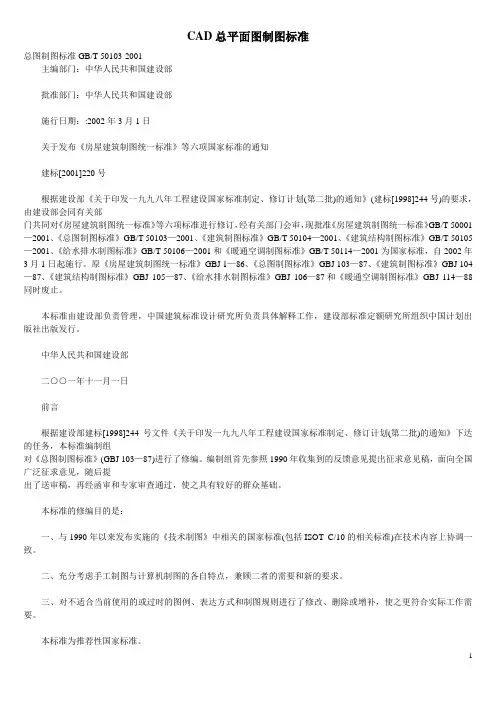 CAD总平面图制图标准