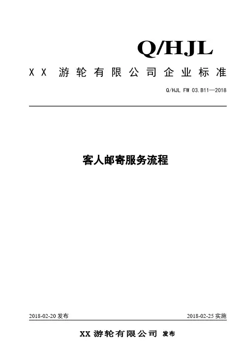 客人邮寄服务流程
