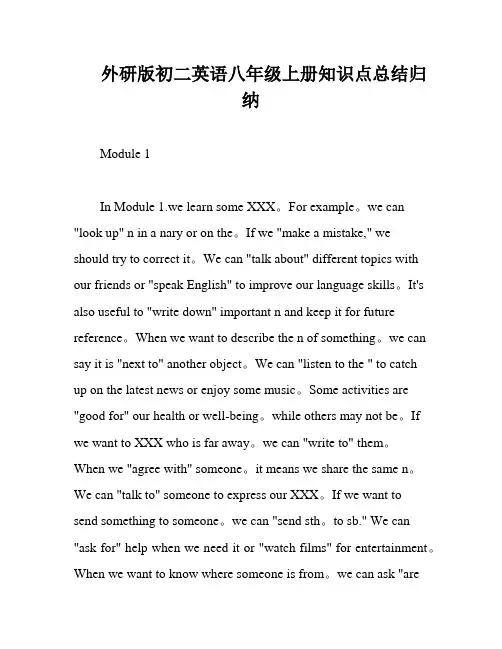 外研版初二英语八年级上册知识点总结归纳